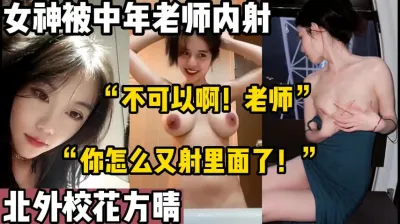 [付费] “老师 你怎么又射里面了！”【这个女的绝对可以约，看下面的简阶】