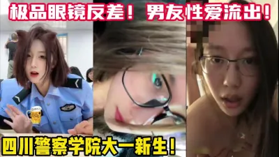 [付费] 警察学院大一新生校花！超强反差婊！【陌陌探探过时了！用下面简阶的】