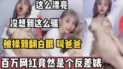 [付费] 真实对白！约操百万级美女网红！【陌陌探探过时了，用下面简阶的】