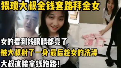 [付费] 猥琐大叔套路拜金女 白嫖成功！【陌陌探探过时了，用下面简阶的】