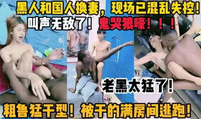 [付费] 现场已混乱失控，黑白换妻，无敌【陌陌探探过时了！用下面简阶的！】