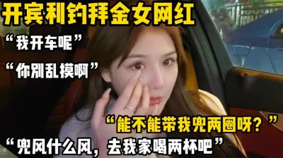 [付费] 豪车搭讪拜金女网红 没聊两句就跟回家【陌陌探探过时了，用下面简阶的】