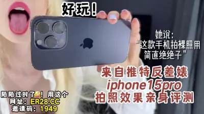 [付费] 她说用iPhone15拍裸照绝了【陌陌探探过时了！看下面的简阶用它】