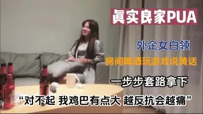 [付费] 真实pua套路良家女白领对白精彩（新款科技约炮神器到货看简阶）