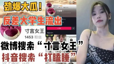 [付费] 劲爆大瓜快去搜！长相干净女大学生反差一面【“约炮强行拿下”看简阶】