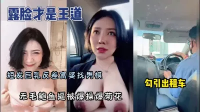 [付费] 巨乳富婆勾引司机找男模被操屁眼内射太刺激【新款科技约炮神器到货看简阶