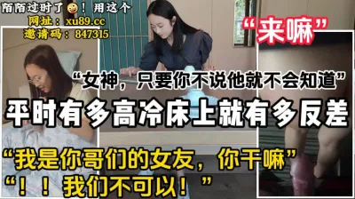 [付费] [原创] “我是你哥们的女友，我们不可以”【新款科技约炮神器到货看简阶】