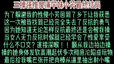 [付费] [原创] 三操犀浦学妹小芳嘴巴张开射进去（真实约炮请看视频水印）