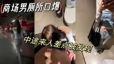 [付费] [原创] 真实刺激，万达男厕所口爆骚妻【陌陌探探过时了！看视频中水印可以约】