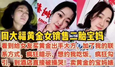 [付费] 二胎宝妈，卖黄金熟女！极品反差婊【新款科技约炮神器到货看简阶】