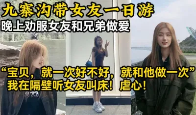 [付费] 大学生也有绿帽奴！旅游季献女友！！【陌陌探探过时了！用下面简阶的】