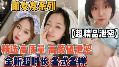 [付费] 精选高质量前女友！各式各样满足你的眼球【“约炮强行拿下”看简阶】