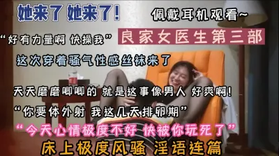 [付费] “用力操我，这才像个男人”淫荡的良家女医生（强行约啪看下面简阶）