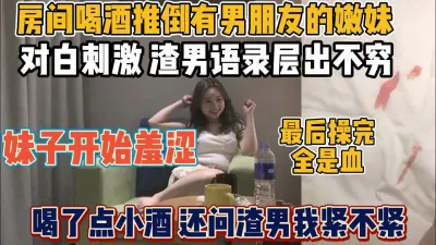 [付费] “我那里紧不紧”妹子名花有主还担心渣男嫌弃【“约炮强行拿下”看简阶】