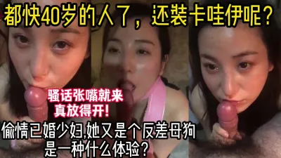 [付费] 偷情淫荡良家少妇露脸口交，刺激对白【新款科技到货让她直接倒】