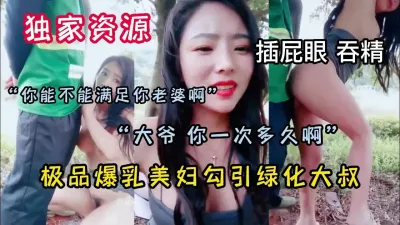 [付费] 真实极品爆乳女神户外公园勾引环卫大叔对白精彩（强行约啪看简阶）