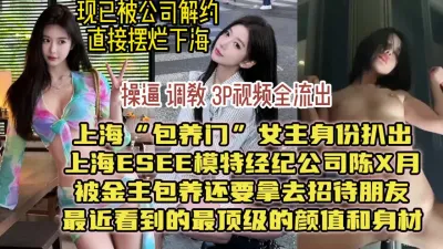 [付费] 近期热搜！上海包养门视频流出，有钱人玩的就是好【女主信息看视频水印】