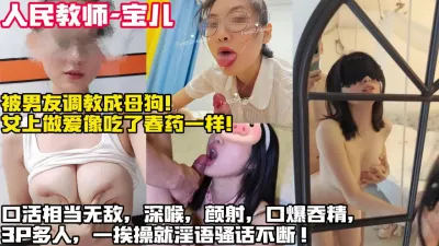 [付费] 喜欢骚话的不容错过！反差教师太骚了！【新款科技约炮神器到货看简阶】