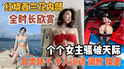 [付费] 红烧西兰花内部珍贵资源！美女个个骚破天际『新科技约炮神器到货看简阶』