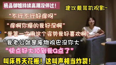 [付费] 91叫床天花！这叫床声相当炸裂持续高潮【新款科技约炮神器到货看简阶】