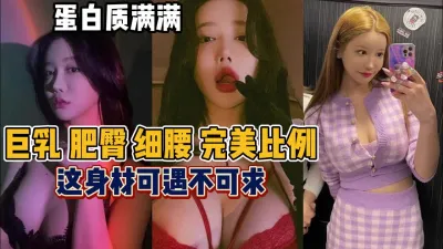 [付费] 这身材可遇不可求！真羡慕骑在她身上的男人『新科技约炮神器到货看简阶』