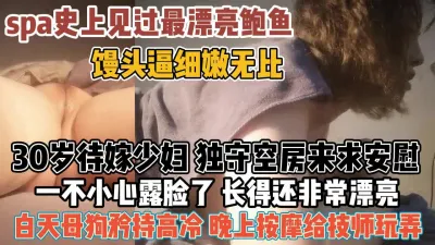 [付费] 少妇独守空房！APS店按摩被技师趁虚而入『新科技约炮神器到货看简阶』