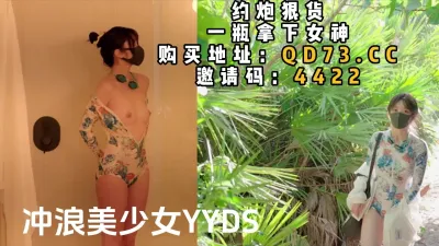 [付费] 浴室狂操冲浪美少女yyds，身体娇小特别耐操（强行约啪看简阶）