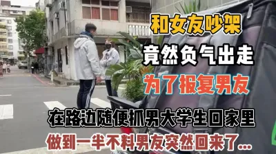 [付费] 女友吵架负气出走！报复男友路上带人回家操『新科技约炮神器到货看简阶』