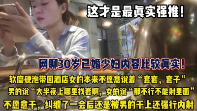 [付费] 网恋良家30岁少妇故作矜持被推倒强行内【新款科技约炮神器到货看简阶】