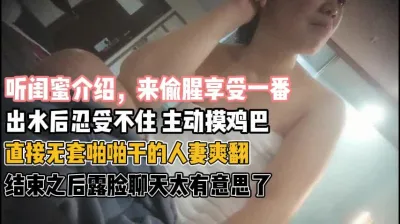 [付费] 闺蜜推荐来享受一番！出水忍不住主动要鸡巴『新科技约炮神器到货看简阶』