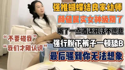 [付费] 强推良家幼师！死活不愿意被舔到发骚才让操『新科技约炮神器到货看简阶』