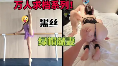 [付费] 万人求档系列！究极绿帽把黑丝巨乳人妻给单男们猛操（简芥完整88部看）