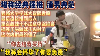 [付费] “等会怀孕你要负责”太坏了强推中拔套内射『新科技约炮神器到货看简阶』