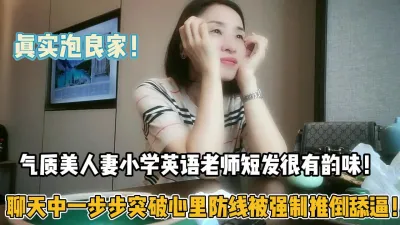 [付费] 短发气质美人妻很有韵味！聊天中被推倒舔【新款科技约炮神器到货看简阶】