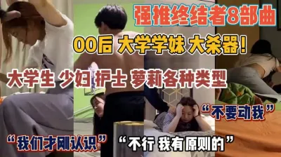 [付费] 强推各种类型女人合集！都是嘴硬逼痒装清纯『新科技约炮神器到货看简阶』