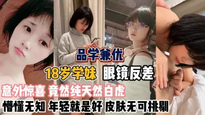 [付费] 10岁学妹眼镜反差！懵懂无知惊喜天然白虎『新科技约炮神器到货看简阶』