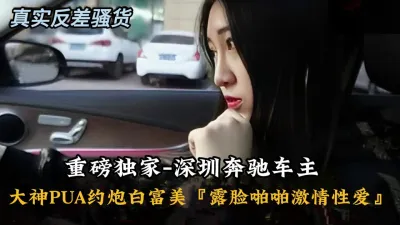 [付费] 独家资源-大神PUA白富美露脸啪啪激情爱爱『新科技约炮神器到货看简阶