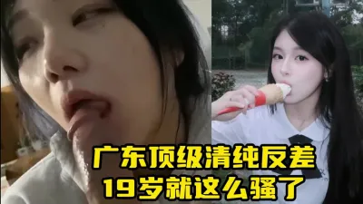 [付费] [原创] 91最极品反差婊，清纯颜值绝对打遍广东【约她看视频水印】