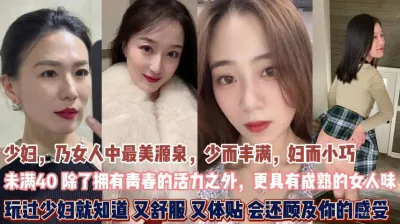 [付费] 玩过少妇都知道！成熟的女人舒服又体贴满足一切姿势『狠货高科技看简阶』