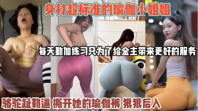 [付费] 瑜伽妹每天练臀只为！吸引老板撕掉瑜伽裤狠狠操她『狠货高科技看简阶』