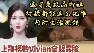 [付费] 真正的优雅御姐！上海模特vv为什么有人被操都这么美【约她看视频水印】