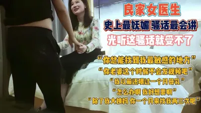 [付费] 现在才发现女医生都好骚啊！说话大胆露骨听得邦硬『狠货高科技看简阶』