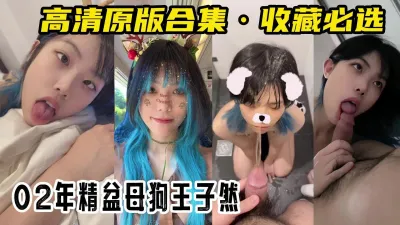 [付费] 高清原版！王子然合集02年大胆露脸的精盆【有狠货！给她用，轻松拿捏】