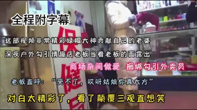 [付费] 真实对白精彩绿帽男贡献老婆深夜勾引陌生人『新科技约炮神器到货看简阶』