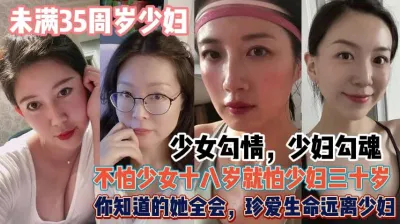 [付费] 珍爱生命远离少妇！勾魂蚀骨人间榨汁机实在太会了『狠货高科技看简阶』