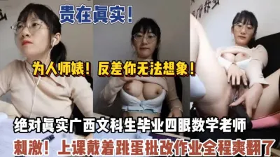 [付费] 贵在真实！文科生眼镜数学老师上课戴着跳蛋喷了（狠货高科技看禁止内容）