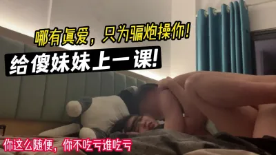 [付费] 只为了操逼！真实pua骗炮清纯女大学生！【有狠货！给她用，轻松拿捏】