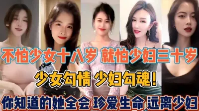 [付费] 不怕少女十八岁 就怕少妇三十岁【陌陌探探过时了，用下面简阶的】