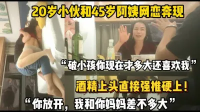 [付费] “你放开！我比你妈还大！“小伙酒精上头强推阿姨（狠货高科技看简阶）