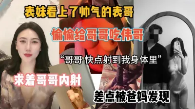 [付费] “哥哥，快点射进我身体”偷偷给哥哥吃伟哥『新科技约炮神器到货看简阶』